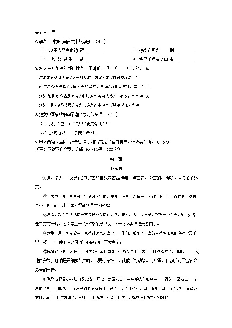 人教部编版九年级语文上册 第一学期期末考试复习质量综合检测试题测试卷及答案 (255)第3页