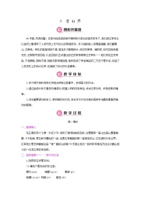 2021學年6 老山界第一課時教案設計