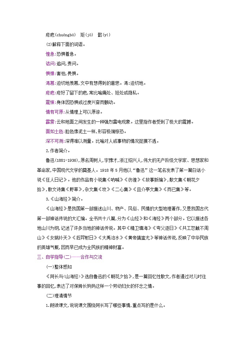 10阿长与《山海经》第一课时 名师教案02