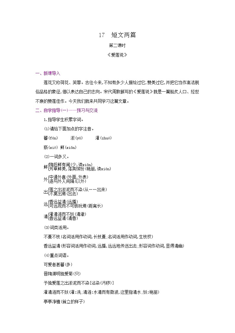 17短文两篇《爱莲说》 名师教案第1页