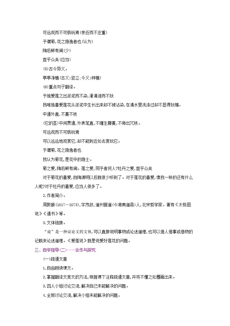 17短文两篇《爱莲说》 名师教案第2页