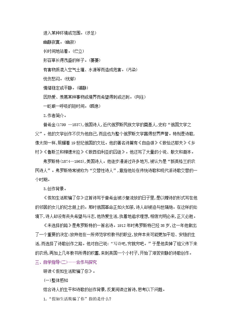 20外国诗二首《假如生活欺骗了你》 名师教案02