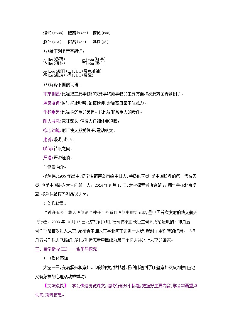 23《太空一日》 名师教案02