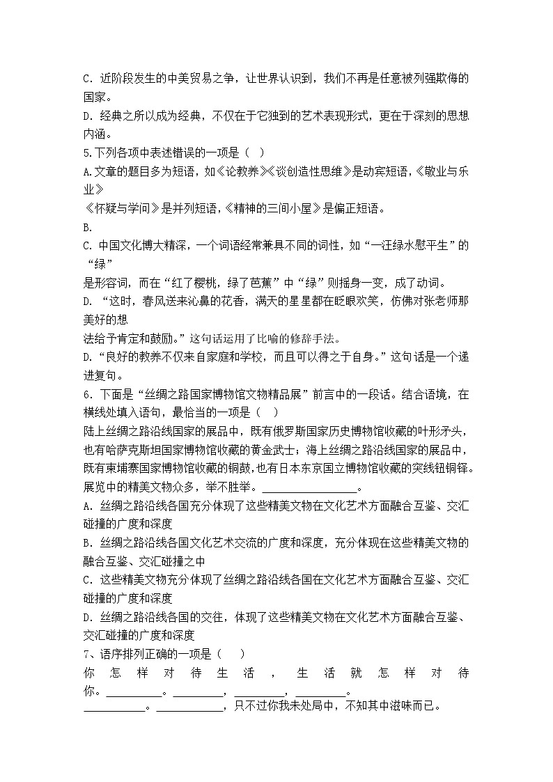 四川省遂宁市第二中学校2022届九年级上学期期末考试语文试卷第2页