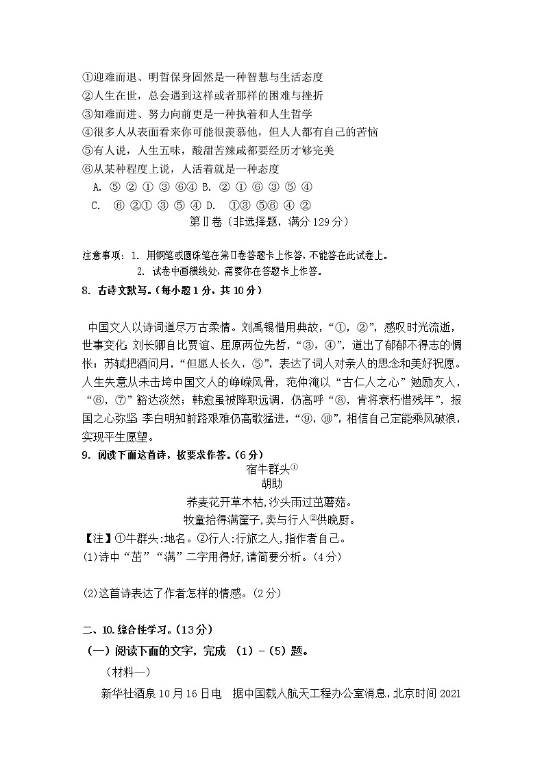 四川省遂宁市第二中学校2022届九年级上学期期末考试语文试卷第3页