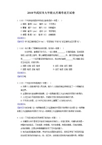 2018年武汉市九年级元月调考语文试卷