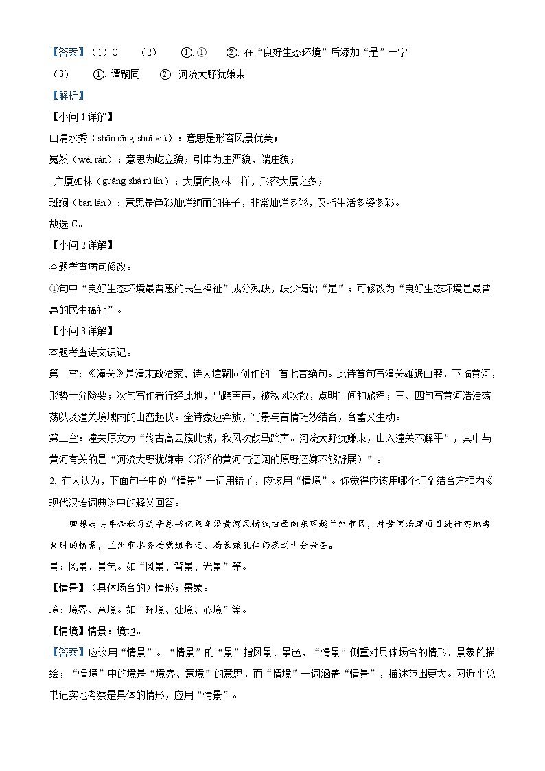 精品解析:2021年甘肃省兰州市中考二模语文试题(解析版+原卷版)02