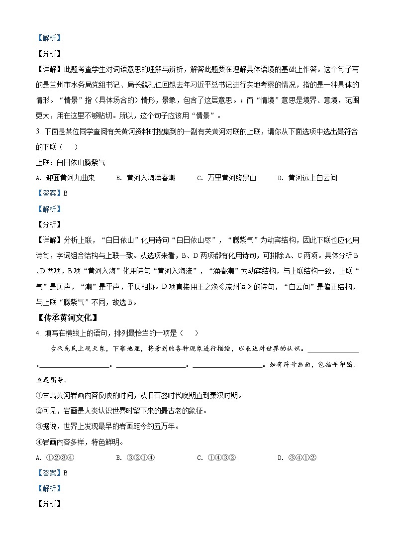 精品解析:2021年甘肃省兰州市中考二模语文试题(解析版+原卷版)03