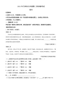 精品解析：2021年甘肃省兰州市中考二模语文试题（解析版+原卷版）