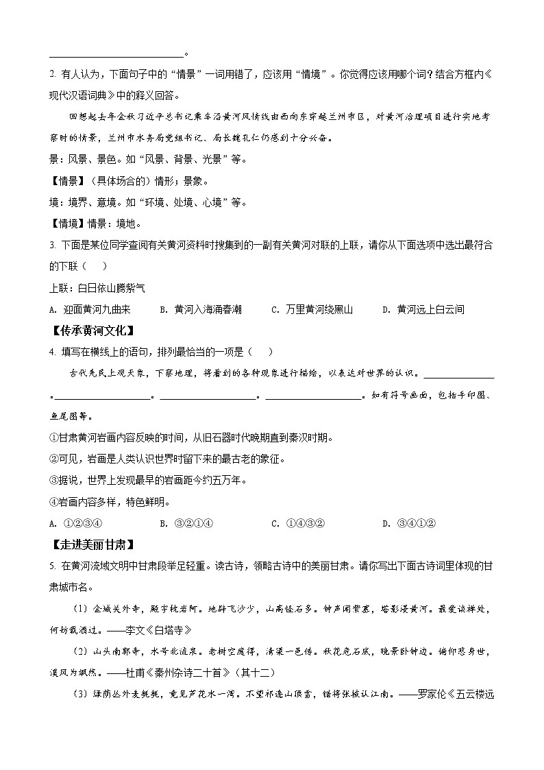 精品解析:2021年甘肃省兰州市中考二模语文试题(解析版+原卷版)02