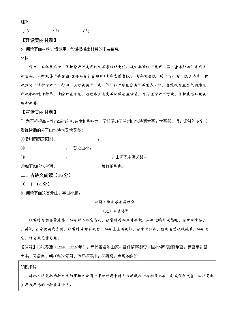 精品解析:2021年甘肃省兰州市中考二模语文试题(解析版+原卷版)03