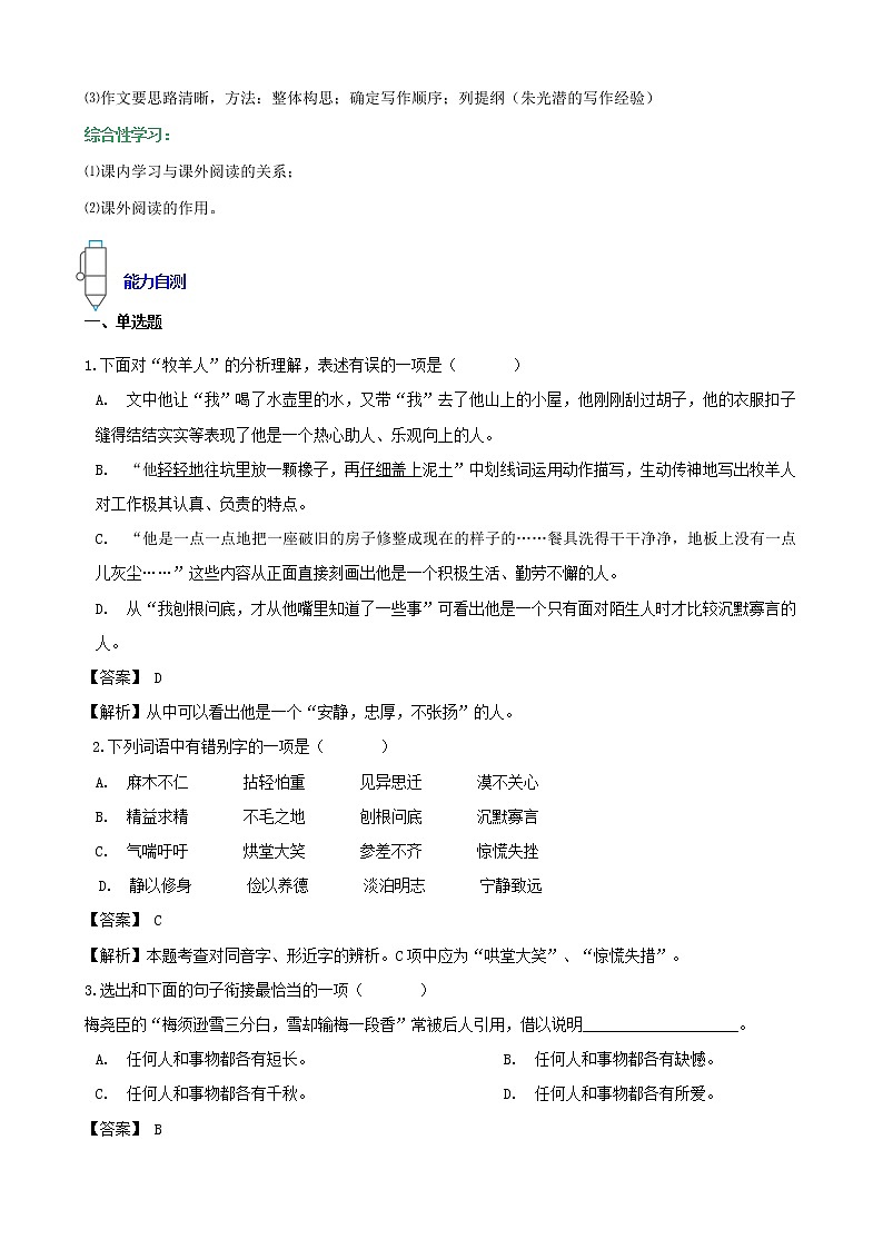 假日致知——部编版语文七年级上册第四单元寒假自测(解析版)第2页