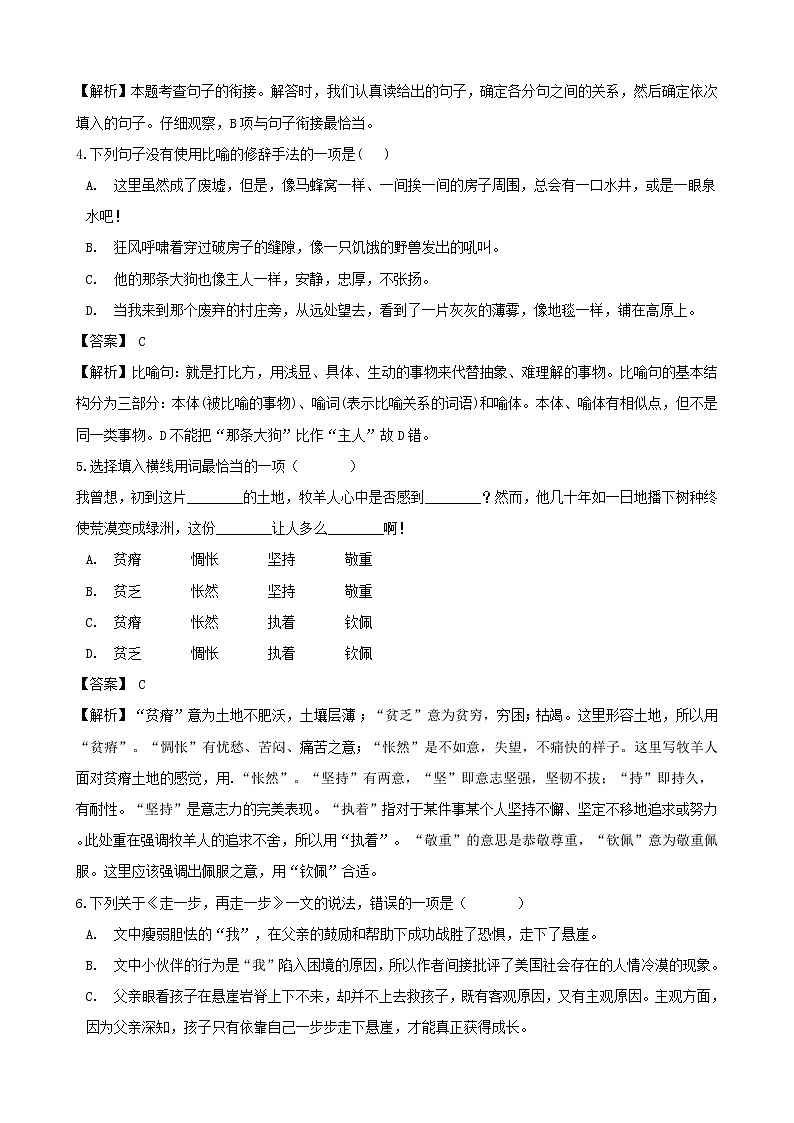 假日致知——部编版语文七年级上册第四单元寒假自测(解析版)第3页