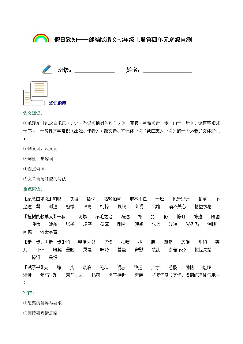 假日致知——部编版语文七年级上册第四单元寒假自测(原卷版)第1页