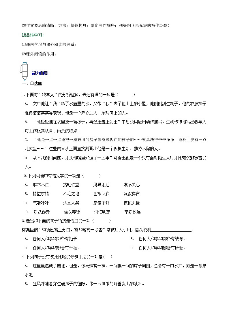 假日致知——部编版语文七年级上册第四单元寒假自测(原卷版)第2页