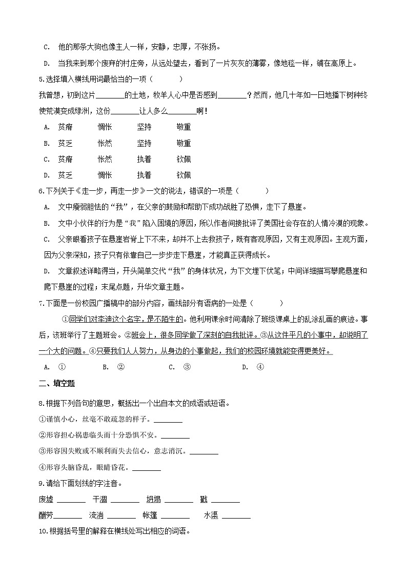 假日致知——部编版语文七年级上册第四单元寒假自测(原卷版)第3页