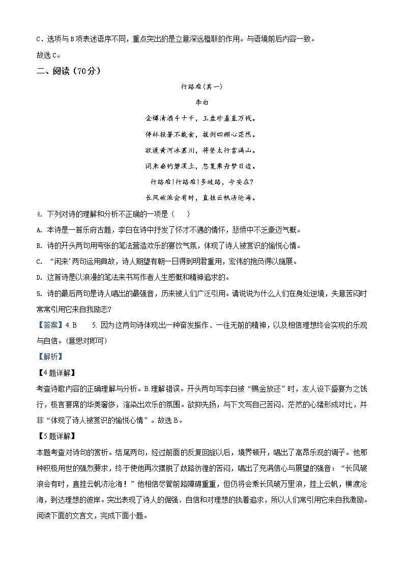 精品解析:2020年福建省福州市中考二模语文试题(解析版+原卷版)03