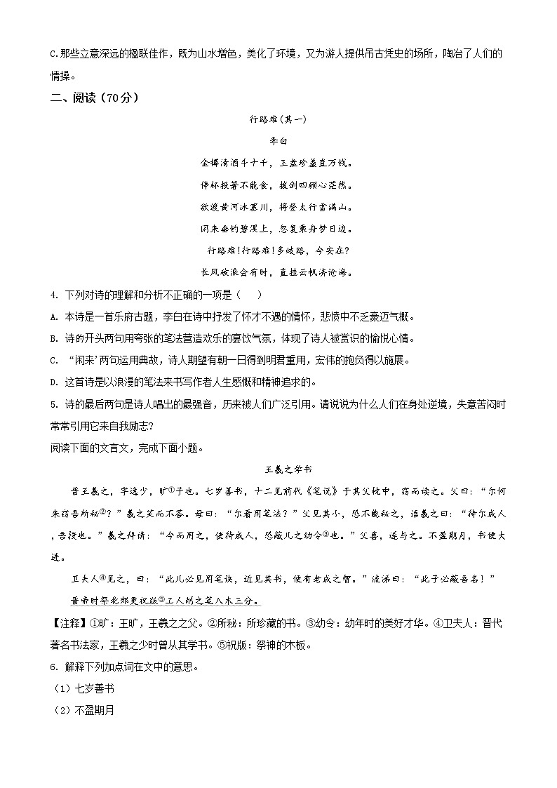 精品解析:2020年福建省福州市中考二模语文试题(解析版+原卷版)02