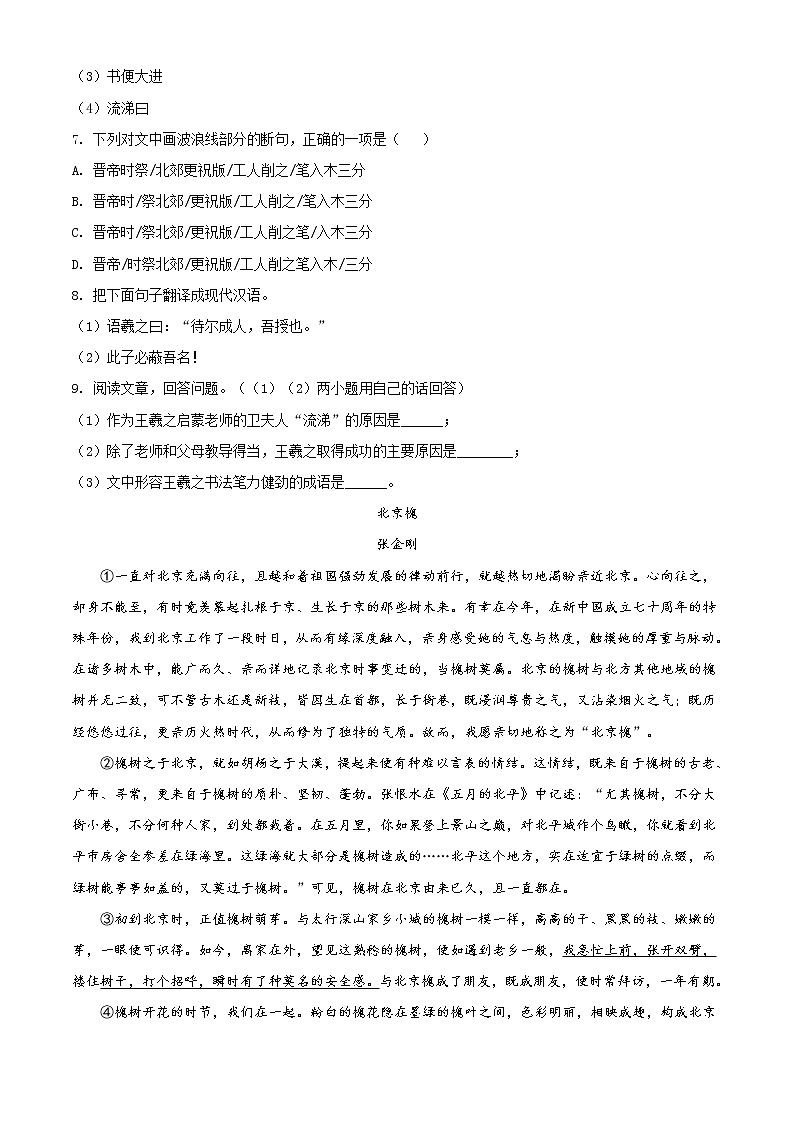 精品解析:2020年福建省福州市中考二模语文试题(解析版+原卷版)03
