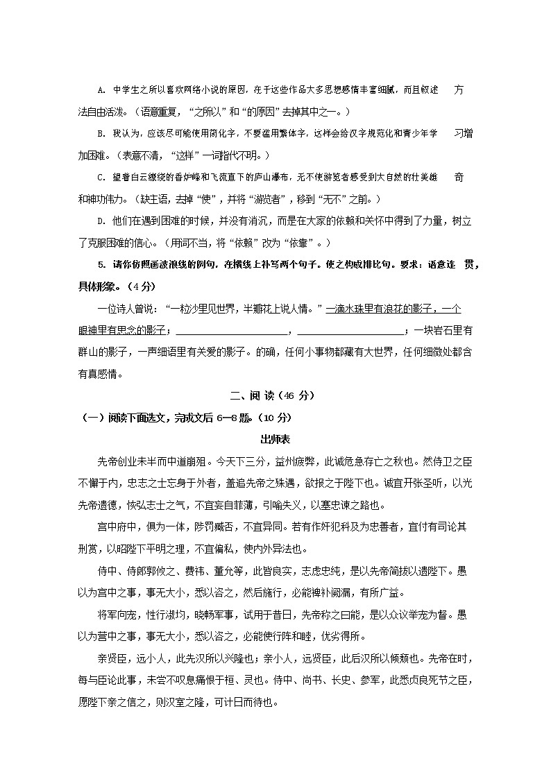 人教部编版九年级语文上册 第一学期期末考试复习质量综合检测试题测试卷含答案 (7)第2页