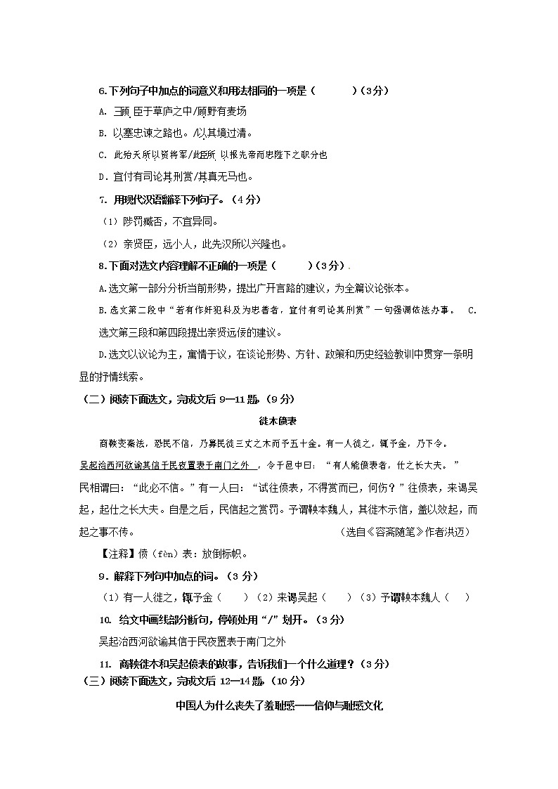 人教部编版九年级语文上册 第一学期期末考试复习质量综合检测试题测试卷含答案 (7)第3页