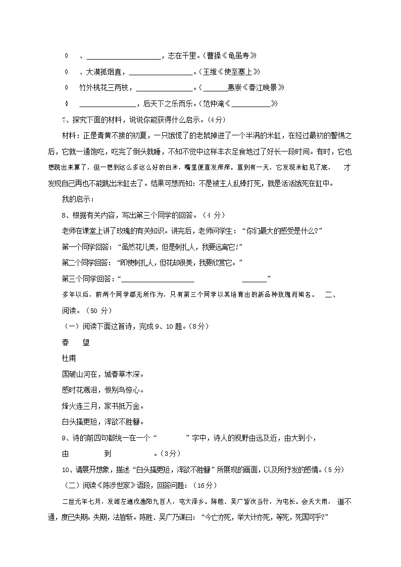 人教部編版九年級(jí)語(yǔ)文上冊(cè) 第一學(xué)期期末考試復(fù)習(xí)質(zhì)量綜合檢測(cè)試題測(cè)試卷含答案 (74)第2頁(yè)