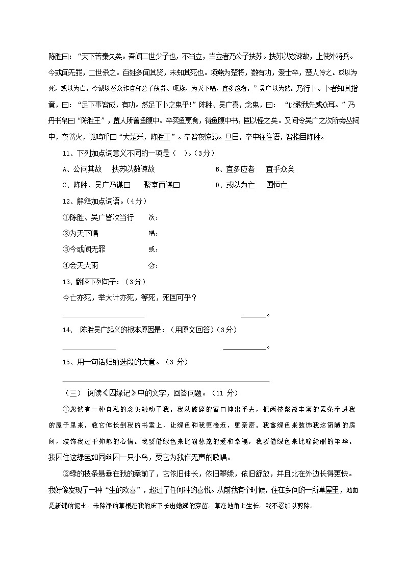 人教部編版九年級(jí)語(yǔ)文上冊(cè) 第一學(xué)期期末考試復(fù)習(xí)質(zhì)量綜合檢測(cè)試題測(cè)試卷含答案 (74)第3頁(yè)
