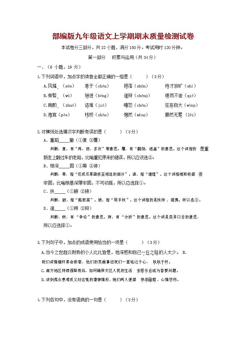 人教部编版九年级语文上册 第一学期期末考试复习质量综合检测试题测试卷含答案 (71)第1页