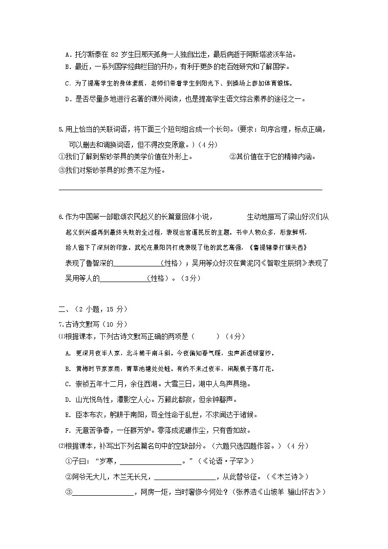 人教部编版九年级语文上册 第一学期期末考试复习质量综合检测试题测试卷含答案 (71)第2页