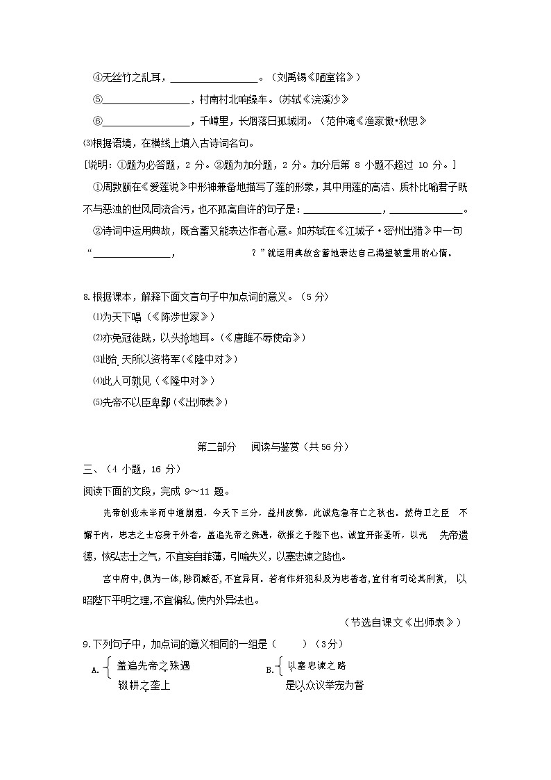 人教部编版九年级语文上册 第一学期期末考试复习质量综合检测试题测试卷含答案 (71)第3页