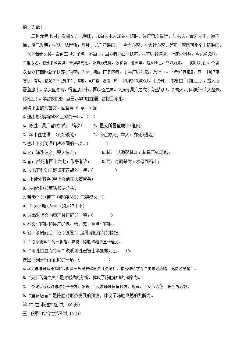 人教部编版九年级语文上册 第一学期期末考试复习质量综合检测试题测试卷含答案 (54)第2页