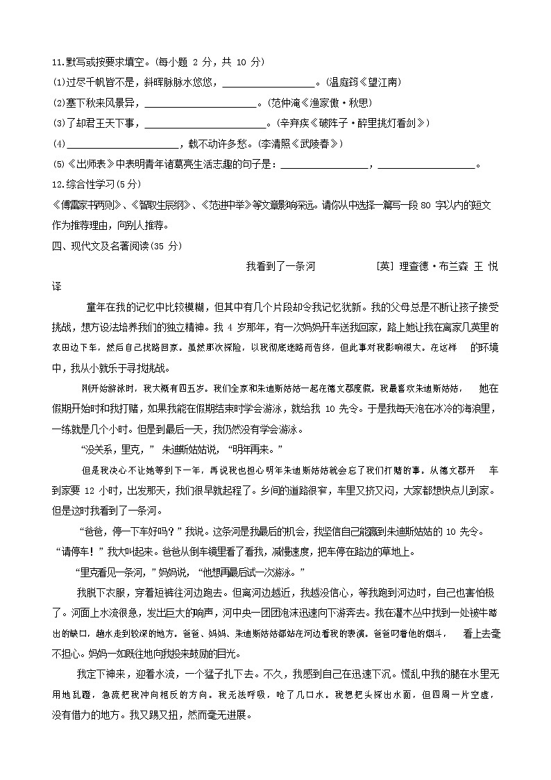 人教部编版九年级语文上册 第一学期期末考试复习质量综合检测试题测试卷含答案 (54)第3页