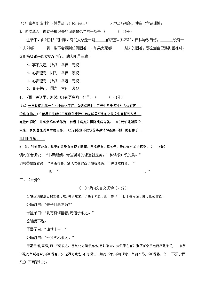 人教部编版九年级语文上册 第一学期期末考试复习质量综合检测试题测试卷含答案 (11)第2页