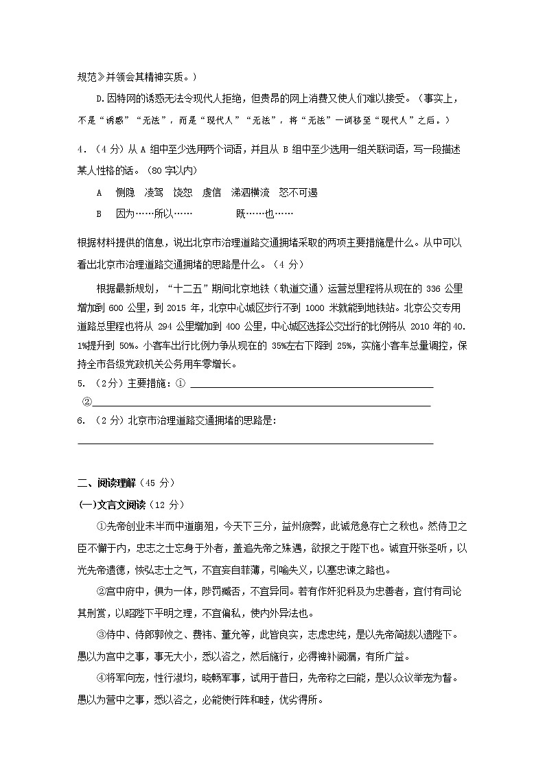 人教部编版九年级语文上册 第一学期期末考试复习质量综合检测试题测试卷含答案 (58)02