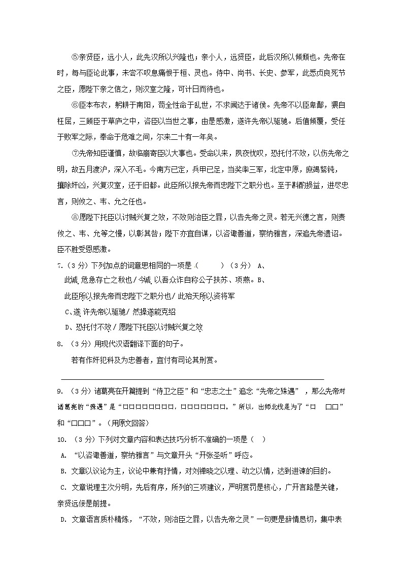 人教部编版九年级语文上册 第一学期期末考试复习质量综合检测试题测试卷含答案 (58)03