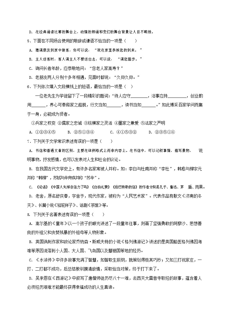 人教部编版九年级语文上册 第一学期期末考试复习质量综合检测试题测试卷含答案 (62)第2页