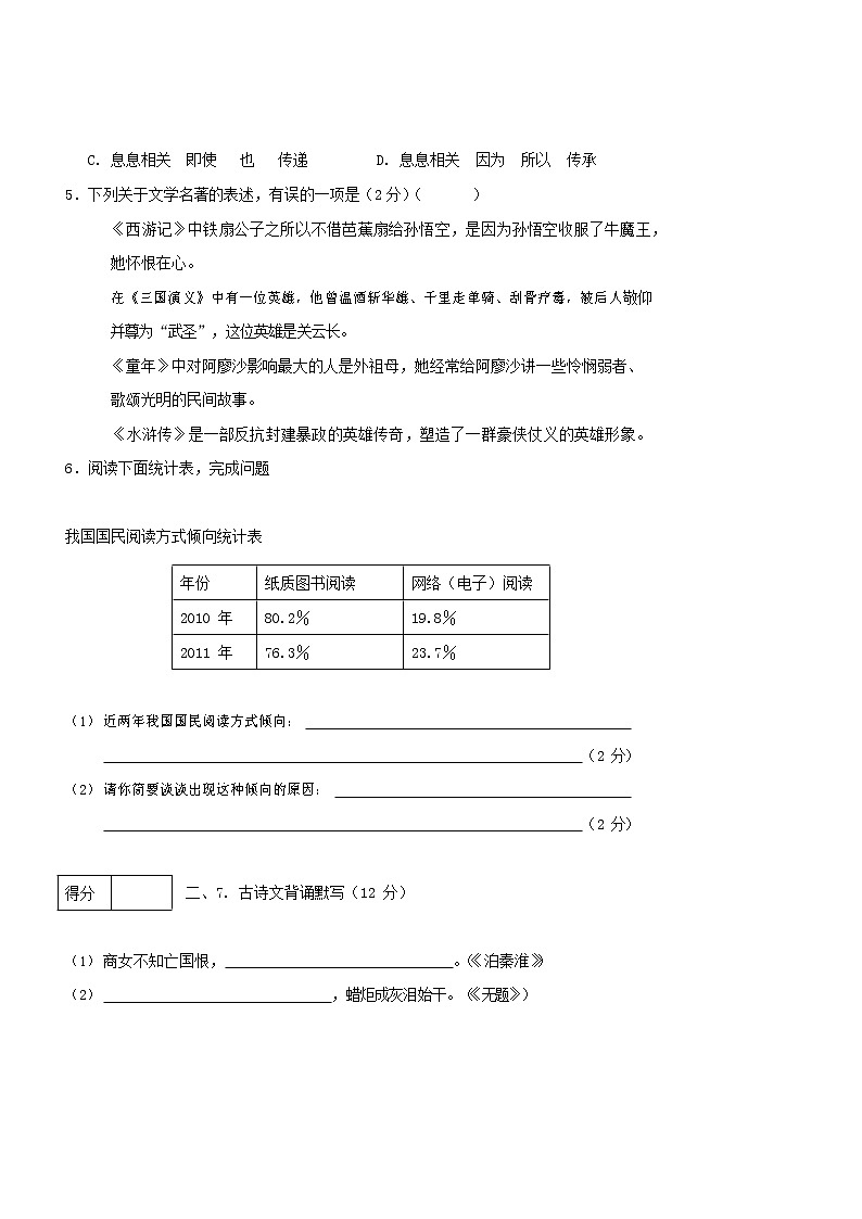 人教部编版九年级语文上册 第一学期期末考试复习质量综合检测试题测试卷含答案 (63)第2页