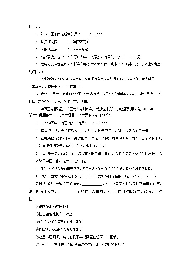 人教部编版九年级语文上册 第一学期期末考试复习质量综合检测试题测试卷含答案 (76)第2页