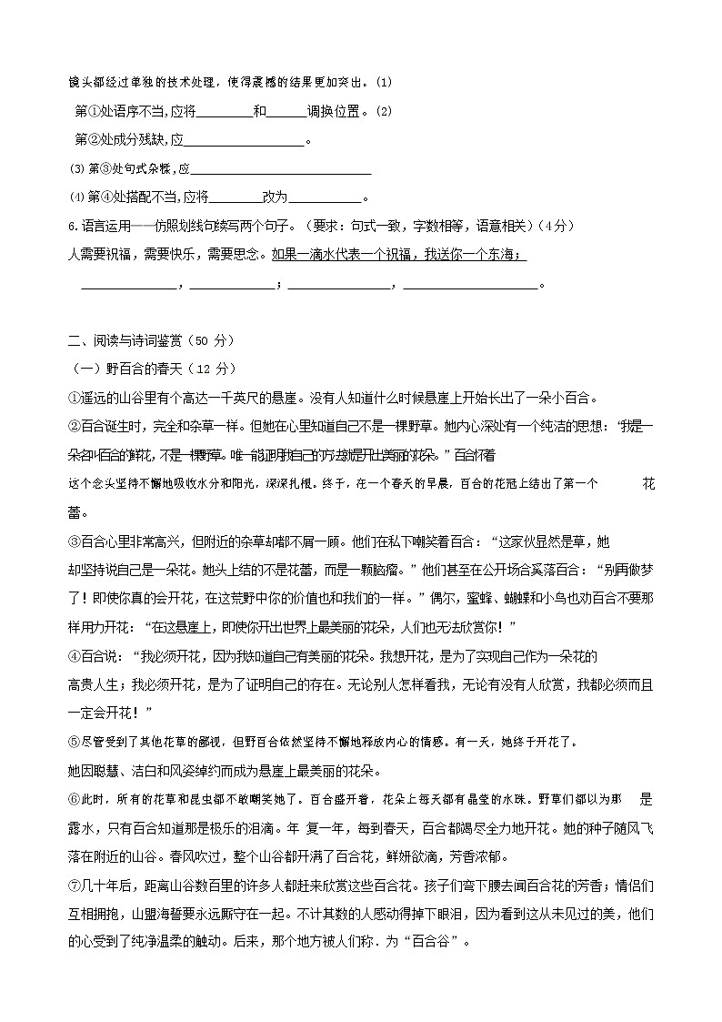 人教部编版九年级语文上册 第一学期期末考试复习质量综合检测试题测试卷含答案 (78)02