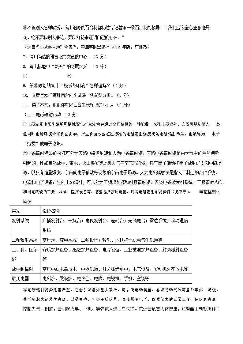 人教部编版九年级语文上册 第一学期期末考试复习质量综合检测试题测试卷含答案 (78)03