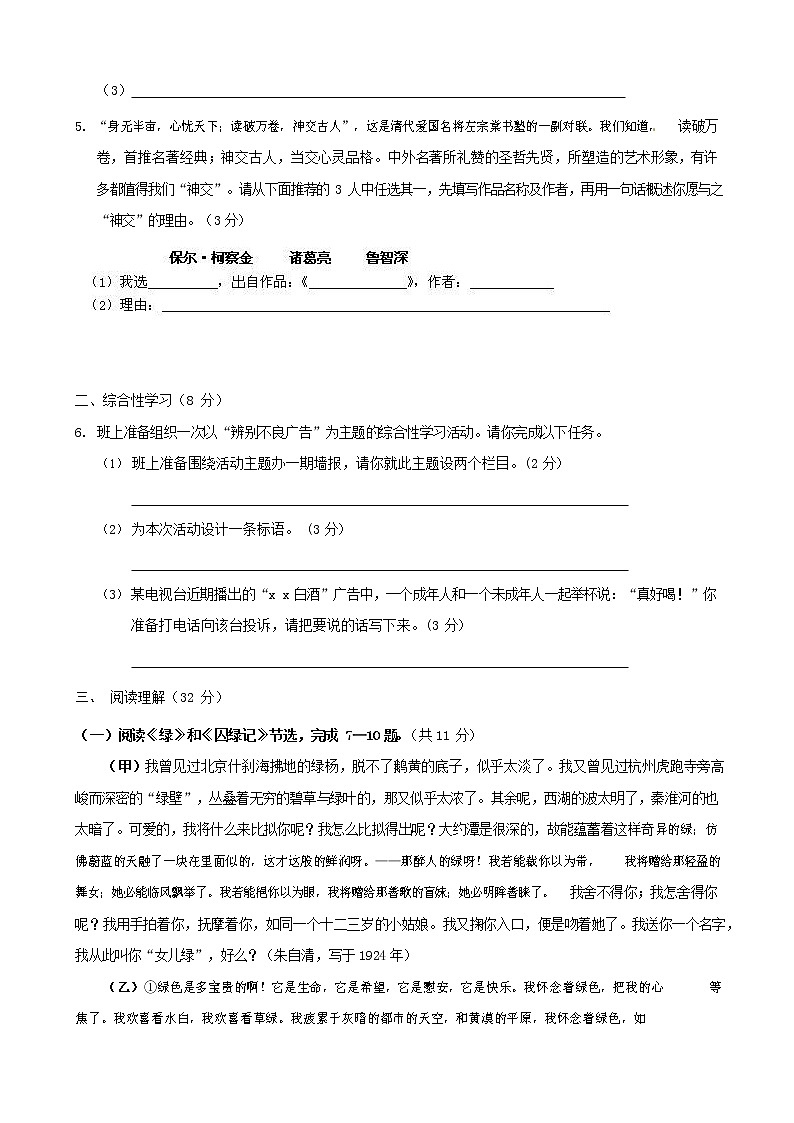 人教部编版九年级语文上册 第一学期期末考试复习质量综合检测试题测试卷含答案 (85)02