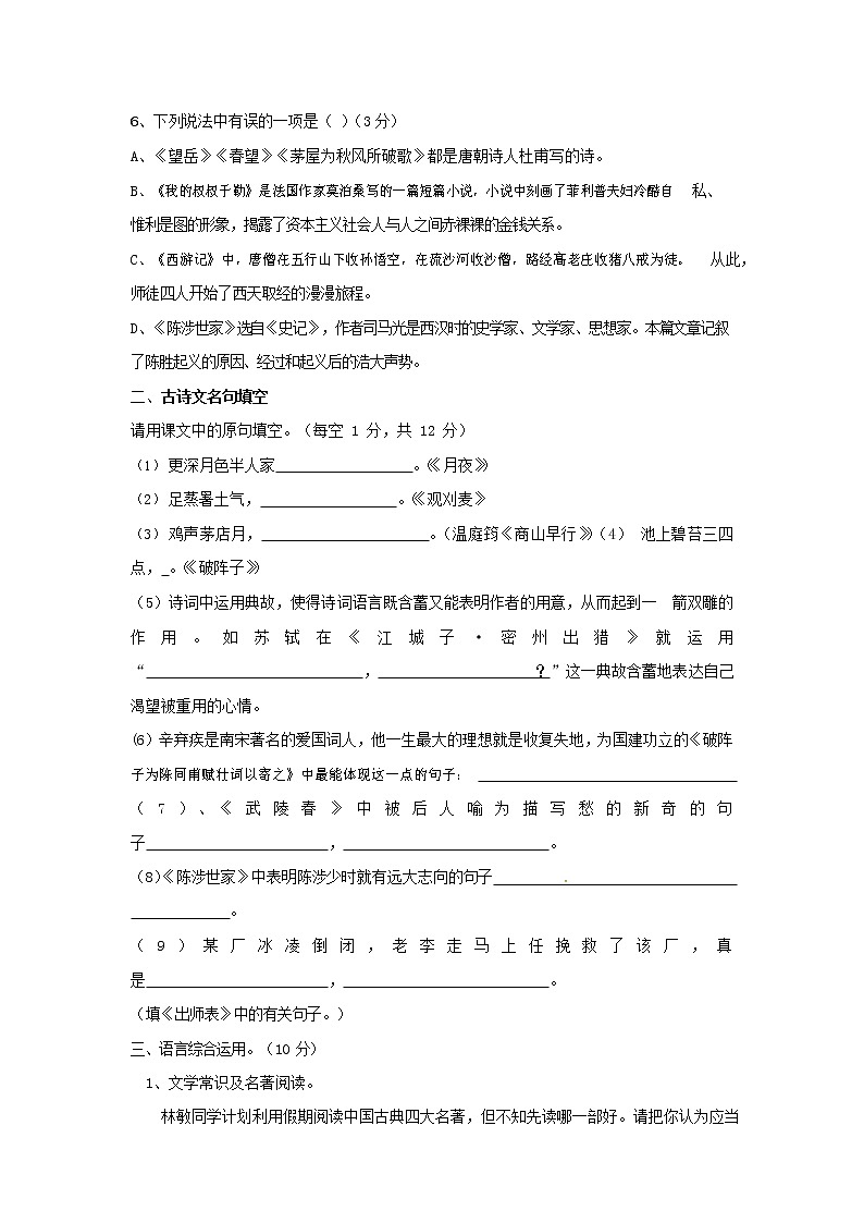 人教部编版九年级语文上册 第一学期期末考试复习质量综合检测试题测试卷含答案 (79)第2页