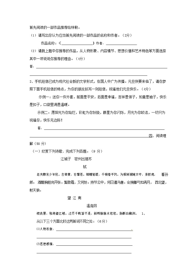人教部编版九年级语文上册 第一学期期末考试复习质量综合检测试题测试卷含答案 (79)第3页