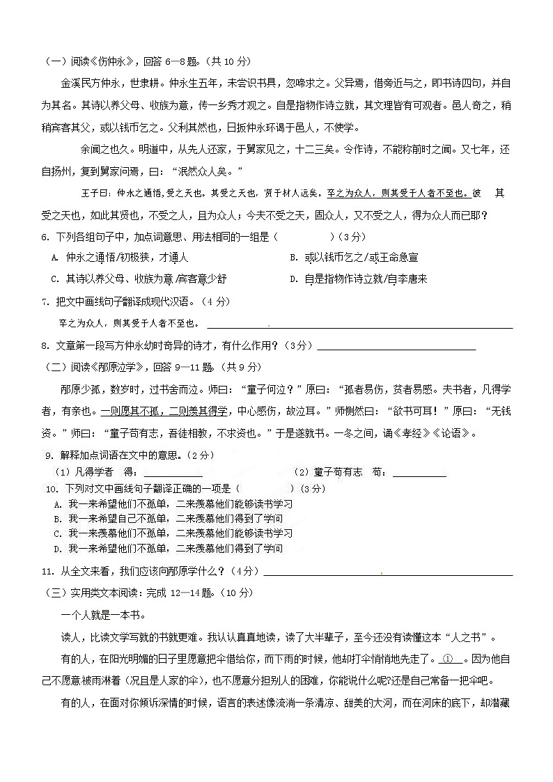 人教部编版九年级语文上册 第一学期期末考试复习质量综合检测试题测试卷含答案 (48)第2页