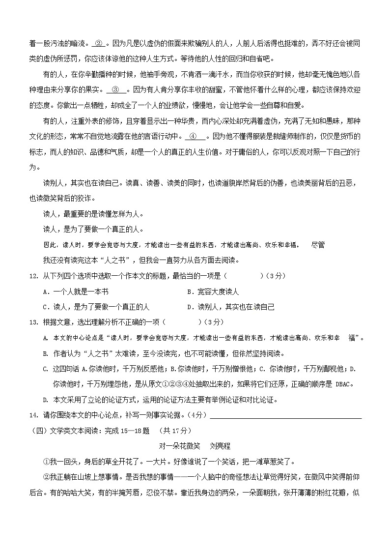 人教部编版九年级语文上册 第一学期期末考试复习质量综合检测试题测试卷含答案 (48)第3页