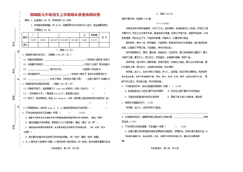 人教部编版九年级语文上册 第一学期期末考试复习质量综合检测试题测试卷含答案 (47)第1页