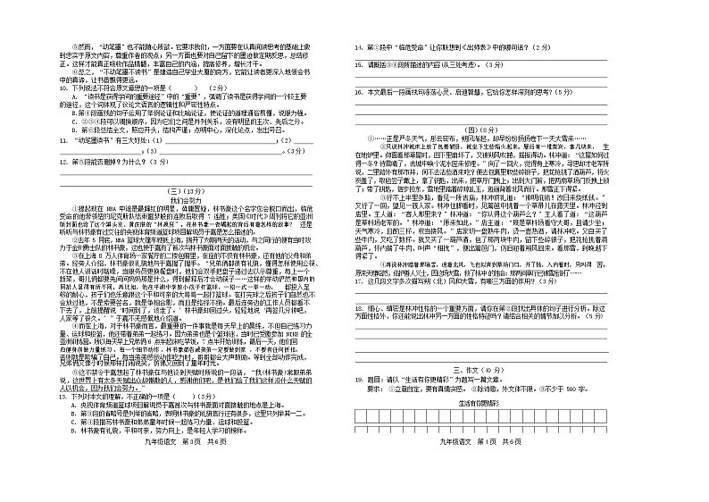 人教部编版九年级语文上册 第一学期期末考试复习质量综合检测试题测试卷含答案 (47)第2页