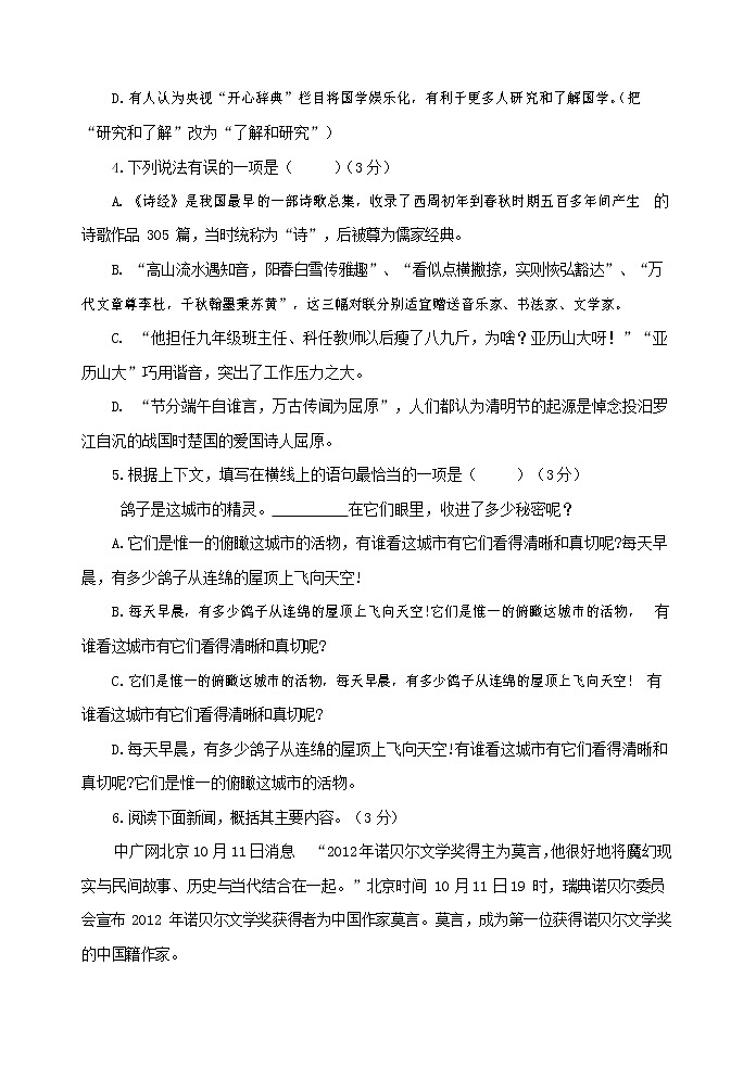 人教部编版九年级语文上册 第一学期期末考试复习质量综合检测试题测试卷及参考答案 (4)第2页