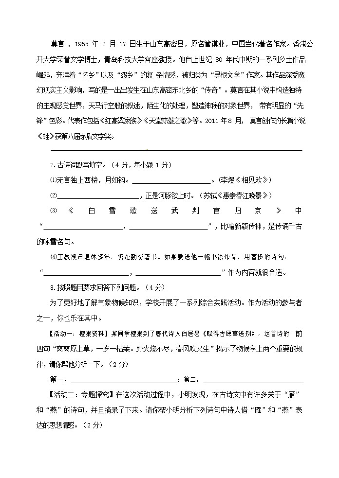 人教部编版九年级语文上册 第一学期期末考试复习质量综合检测试题测试卷及参考答案 (4)第3页