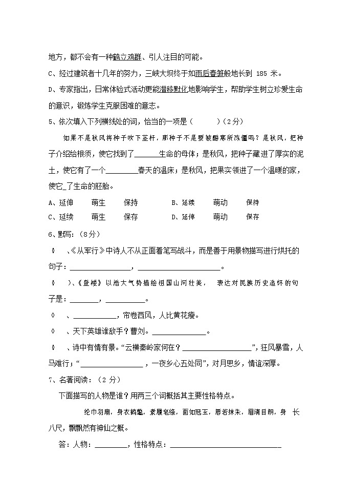 人教部编版九年级语文上册 第一学期期末考试复习质量综合检测试题测试卷及参考答案 (47)第2页